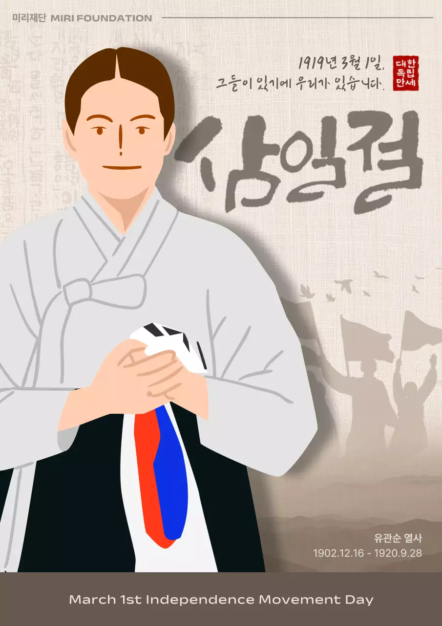 베이지색과 갈색의 동양적인 삼일절 홍보