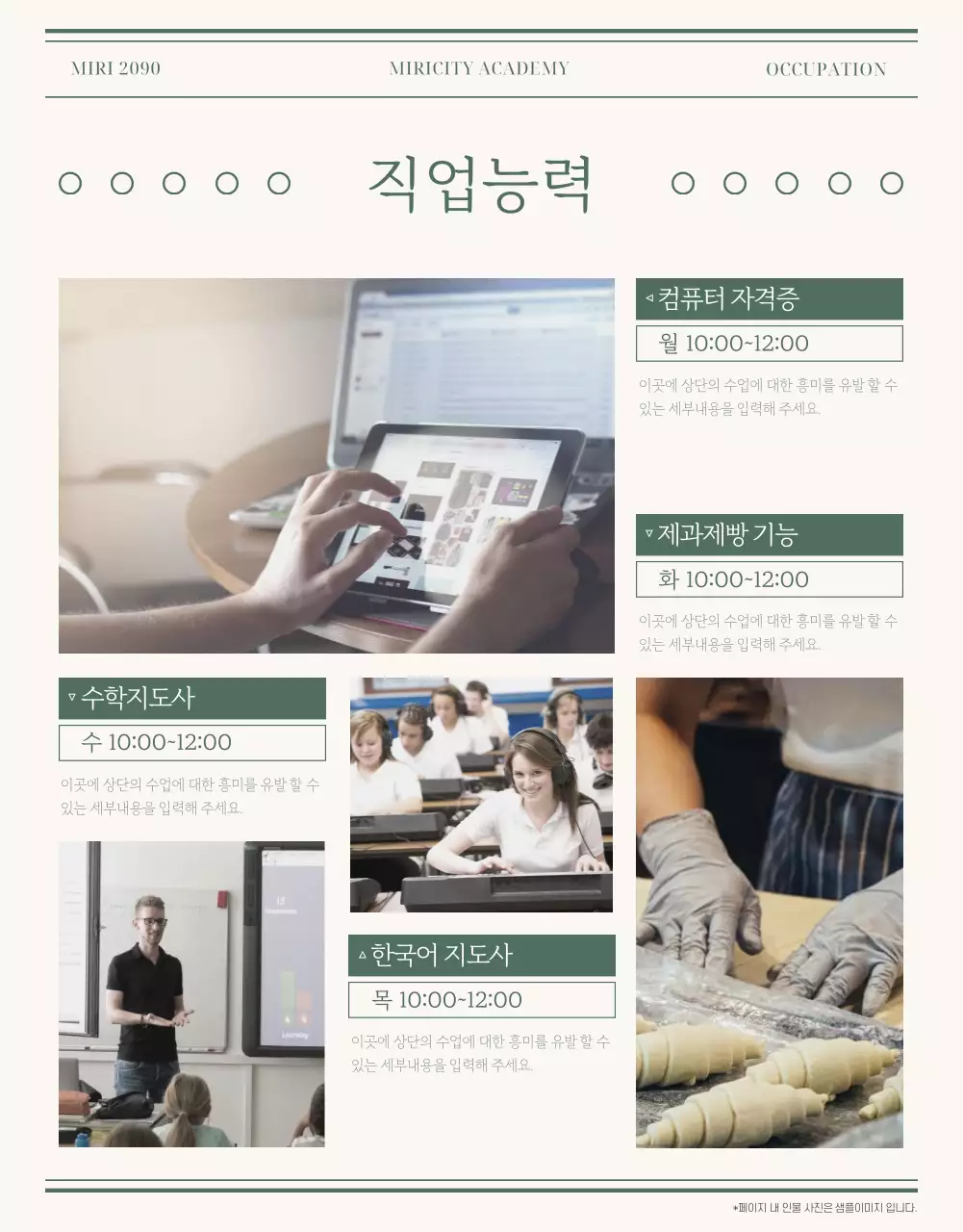 초록과 베이지색의 평생학습관 수강안내 홍보