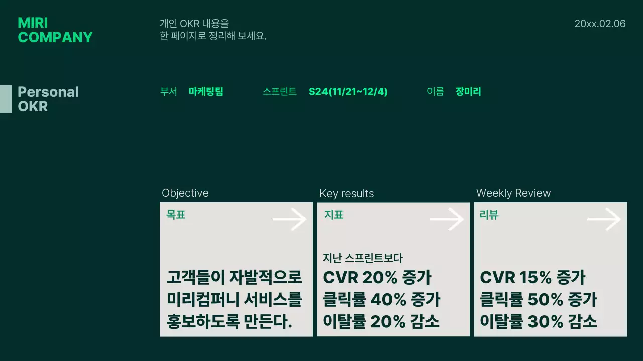 초록색의 미니멀한 OKR 계획서