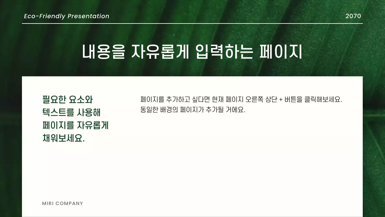 초록색의 모던한 자연주의 친환경 보고서