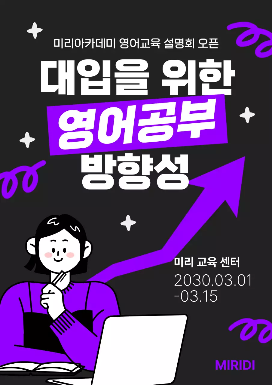 검정과 보라색의 팝아트적인 대입 영어공부 설명회 홍보