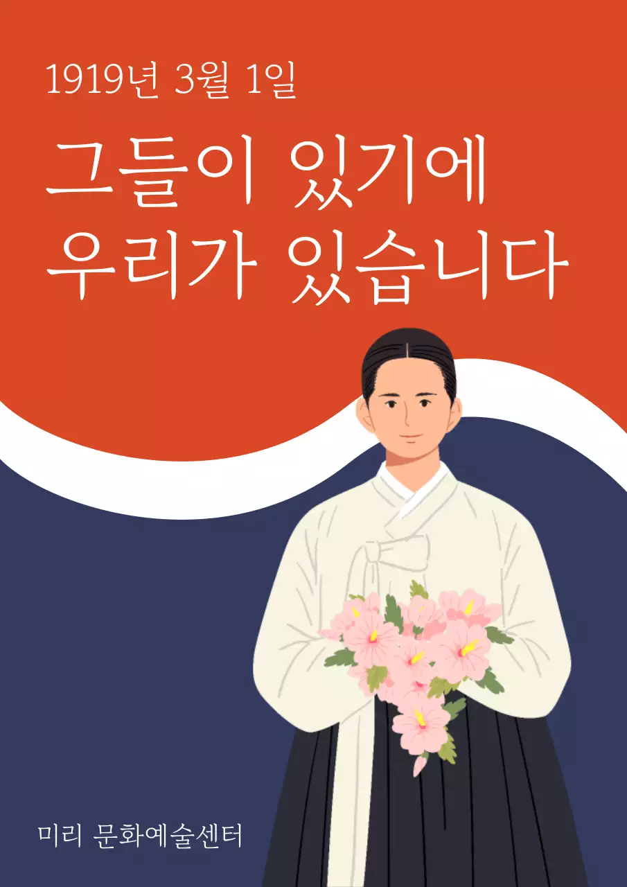 빨강과 파랑의 전통적인 삼일절 캠페인