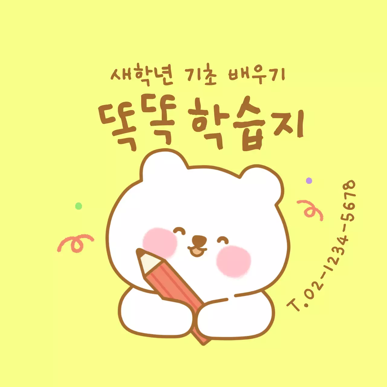 귀여운 곰돌이 일러스트의 학습지 기념품