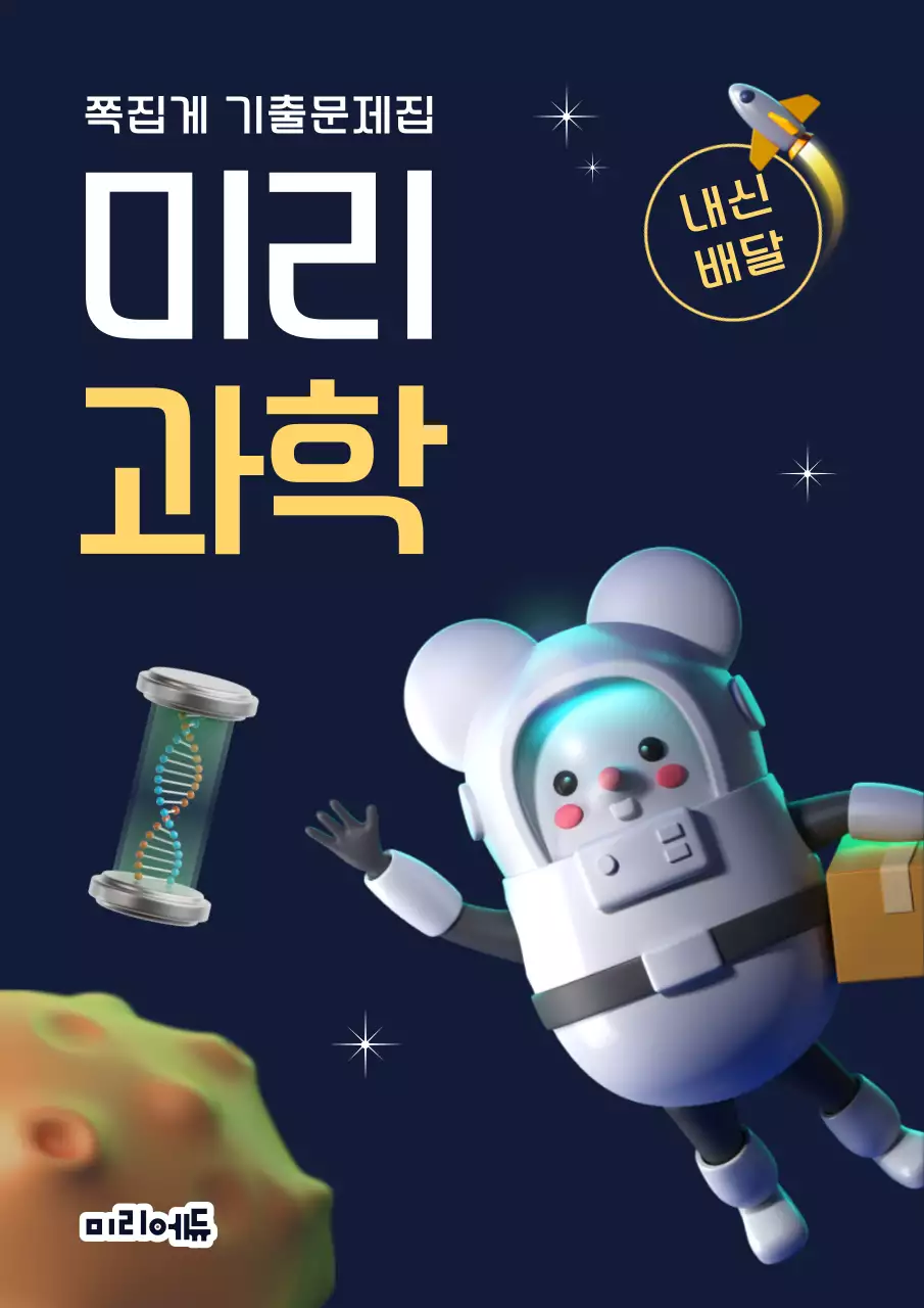 냄색 배경의 아기자기한 학원 문제집