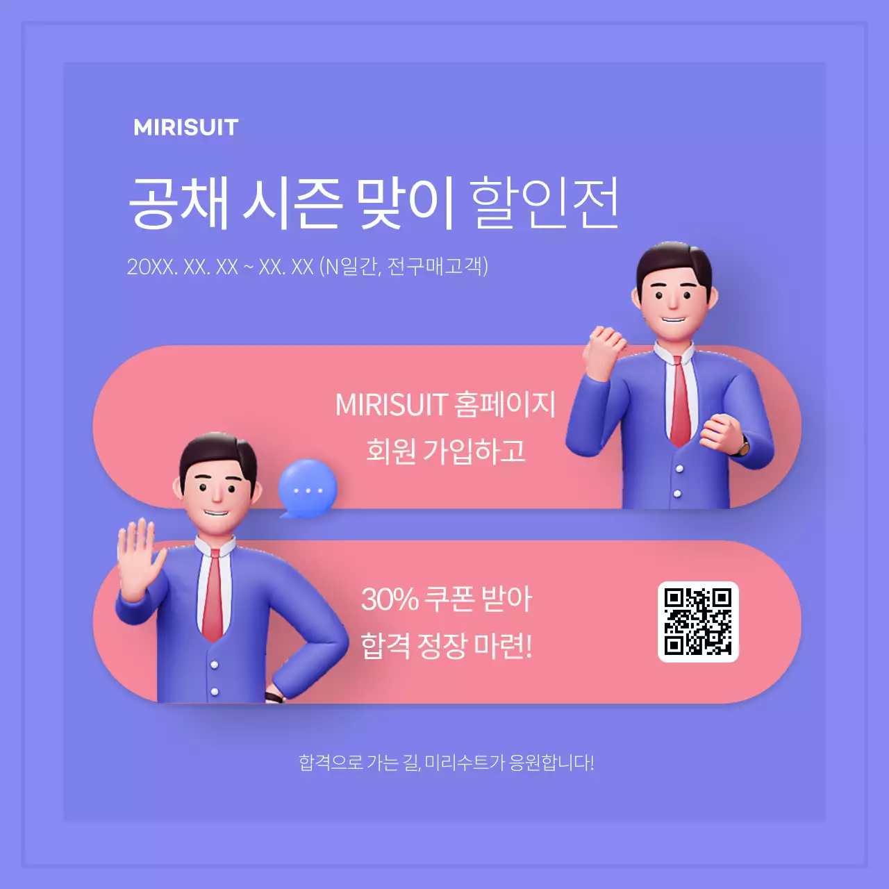 파랑과 핑크색의 모던한 취업 면접 합격 전략 게시글
