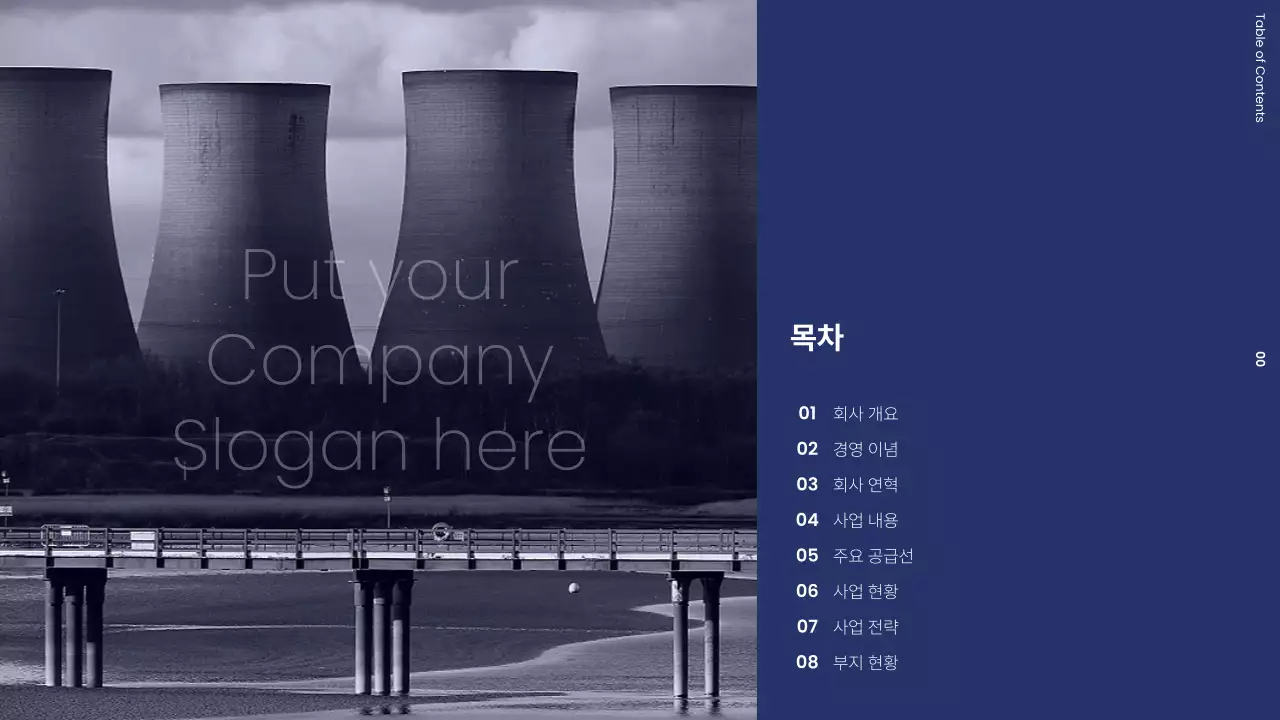 흑백과 남색의 모던한 공장이 있는 회사 소개서