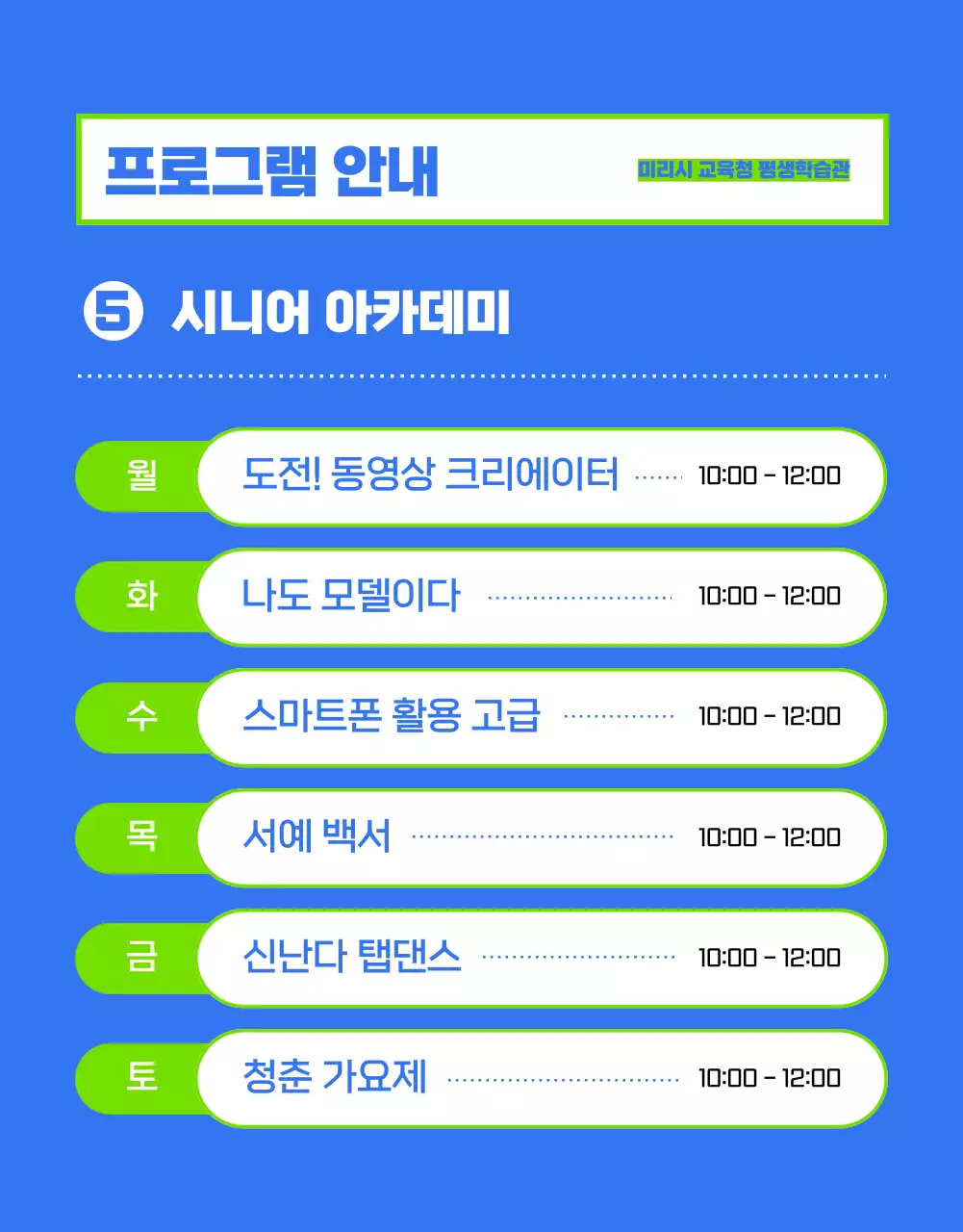 파랑과 초록색의 트렌드한 교육청 수강 프로그램 공지