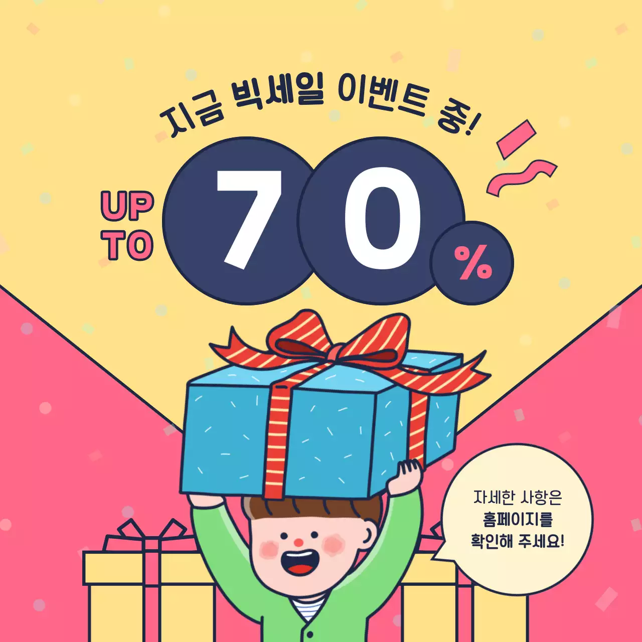 핑크와 노랑의 아기자기한 응원 이벤트 공지