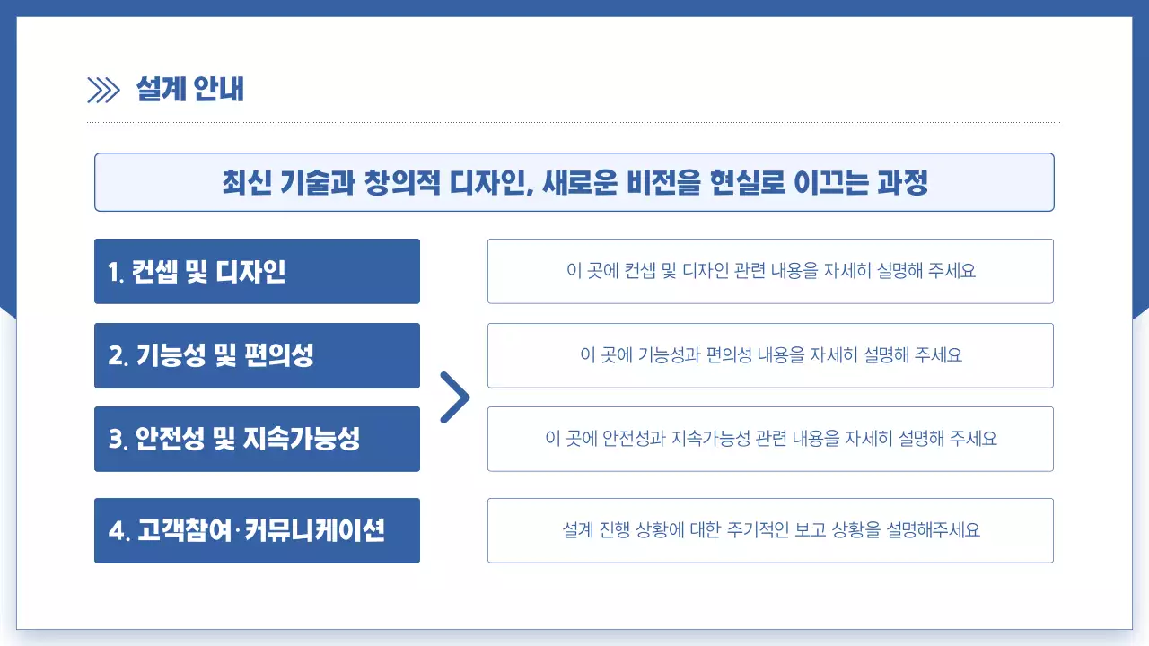파랑과 흰색의 모던한 건설사 분양 소개서