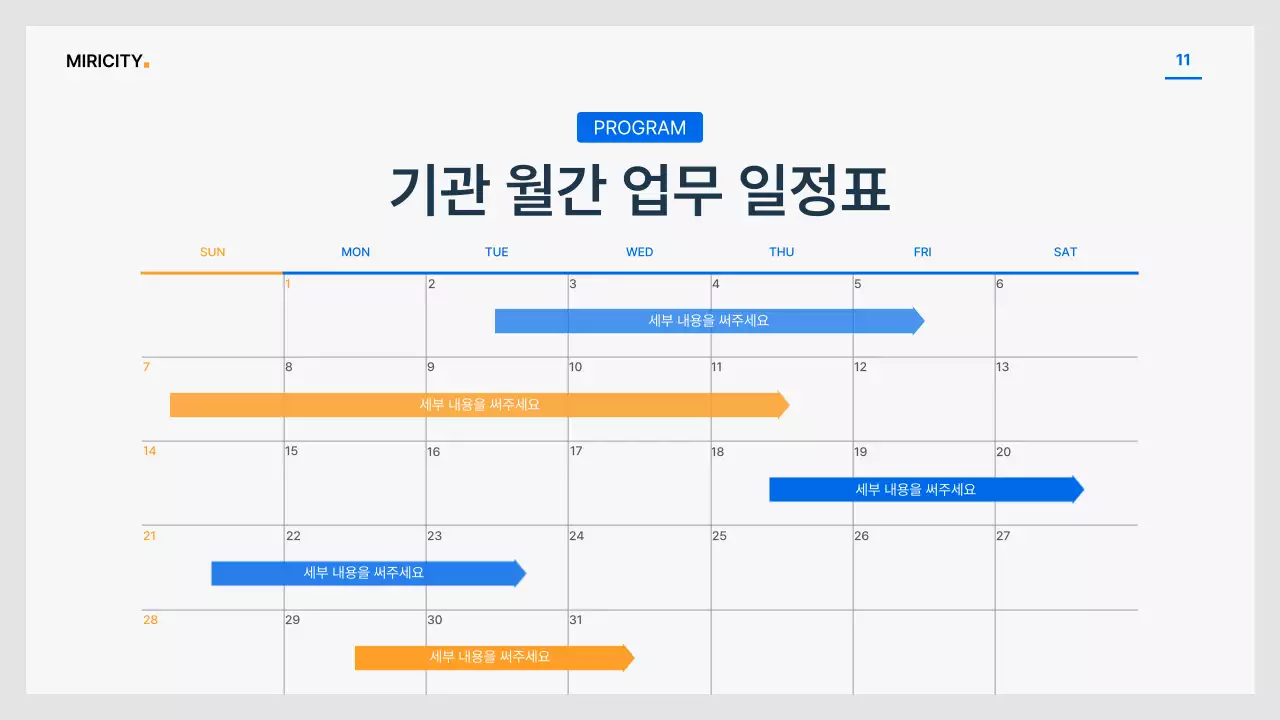 파랑과 회색의 심플한 공기업 보고서