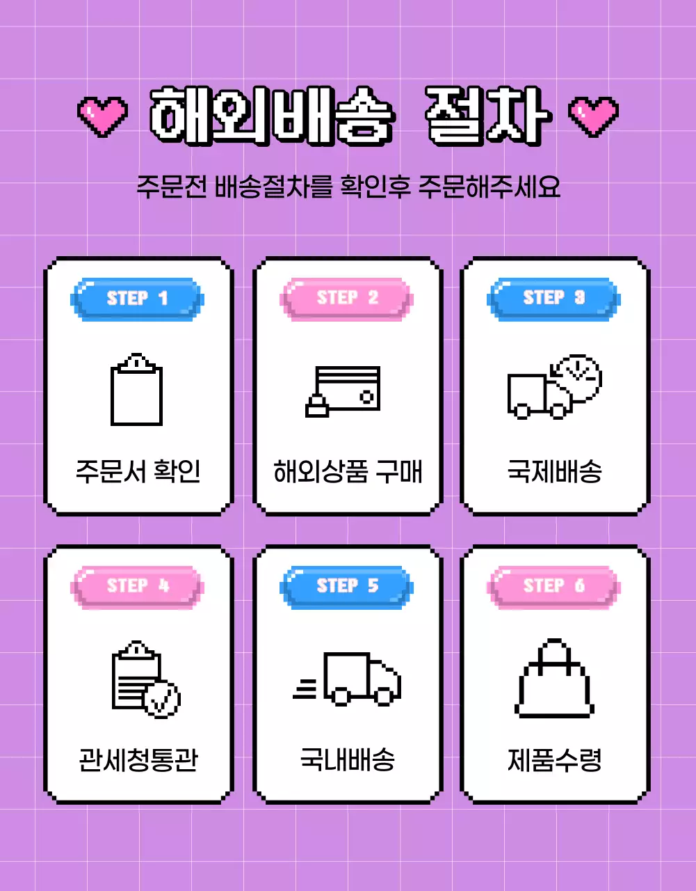 보라색과 핑크색의 사이버한 해외직구 홍보