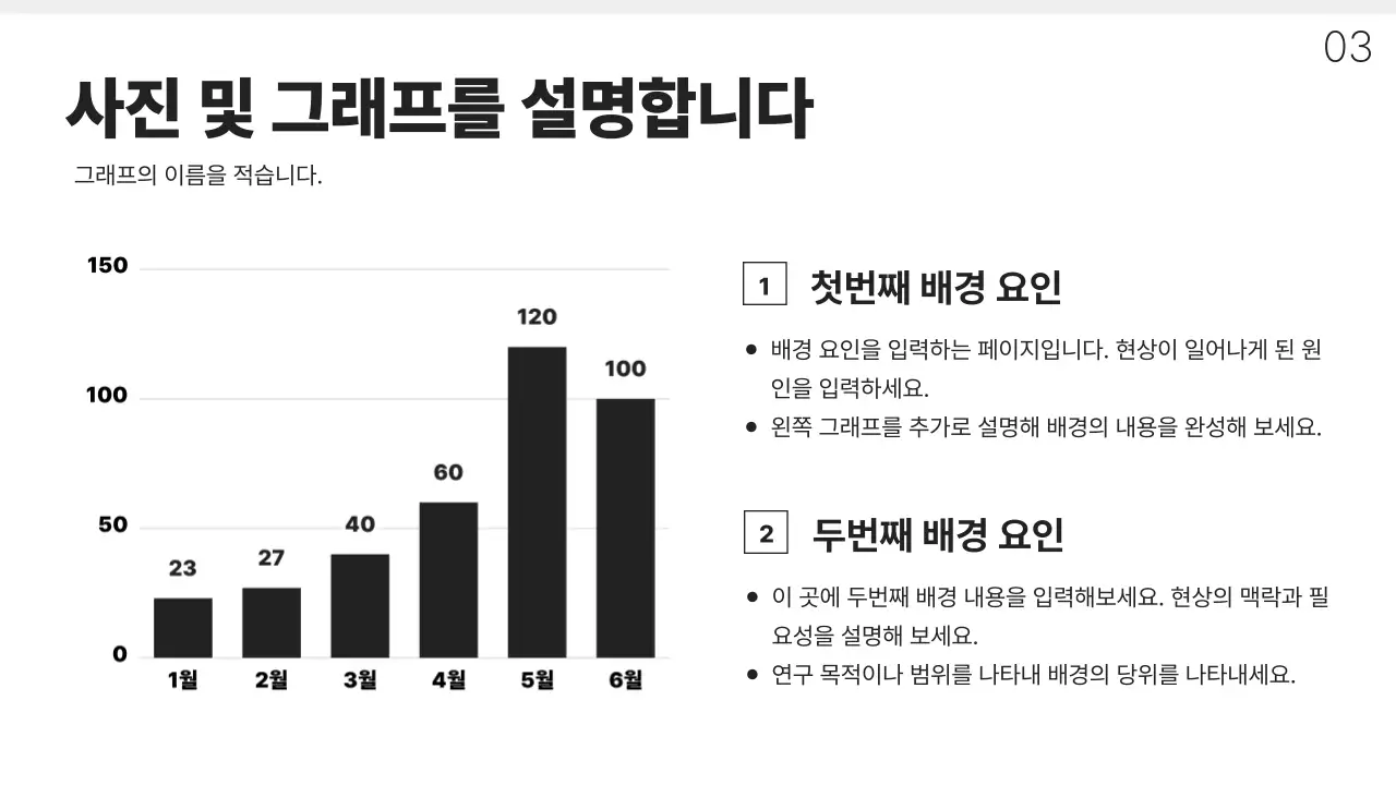 흰색과 회색의 심플한 인쇄용 전략 기획 보고서