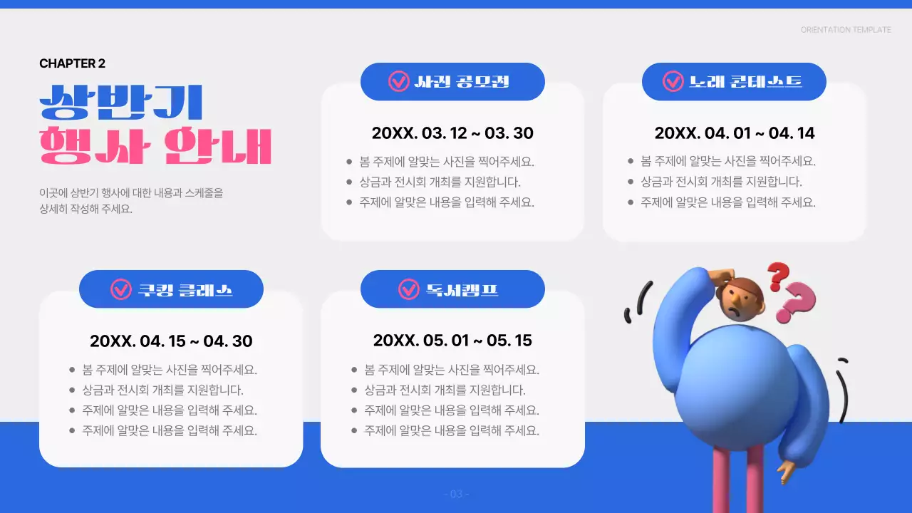 파랑과 핑크의 심플한 대학교 신입생 오리엔테이션 보고서