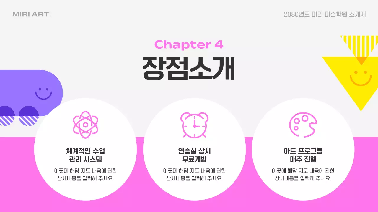 핑크색과 하늘색의 아기자기한 예체능 학원 소개