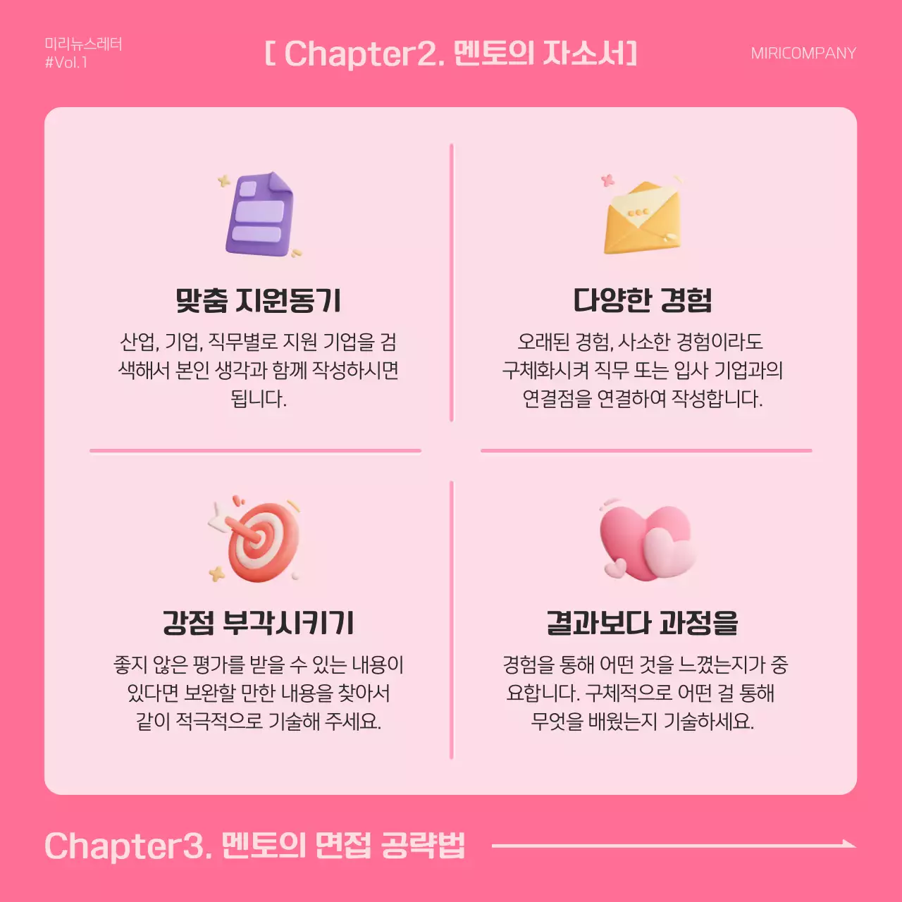 핑크와 파랑의 심플한 취업 멘토링 소개서