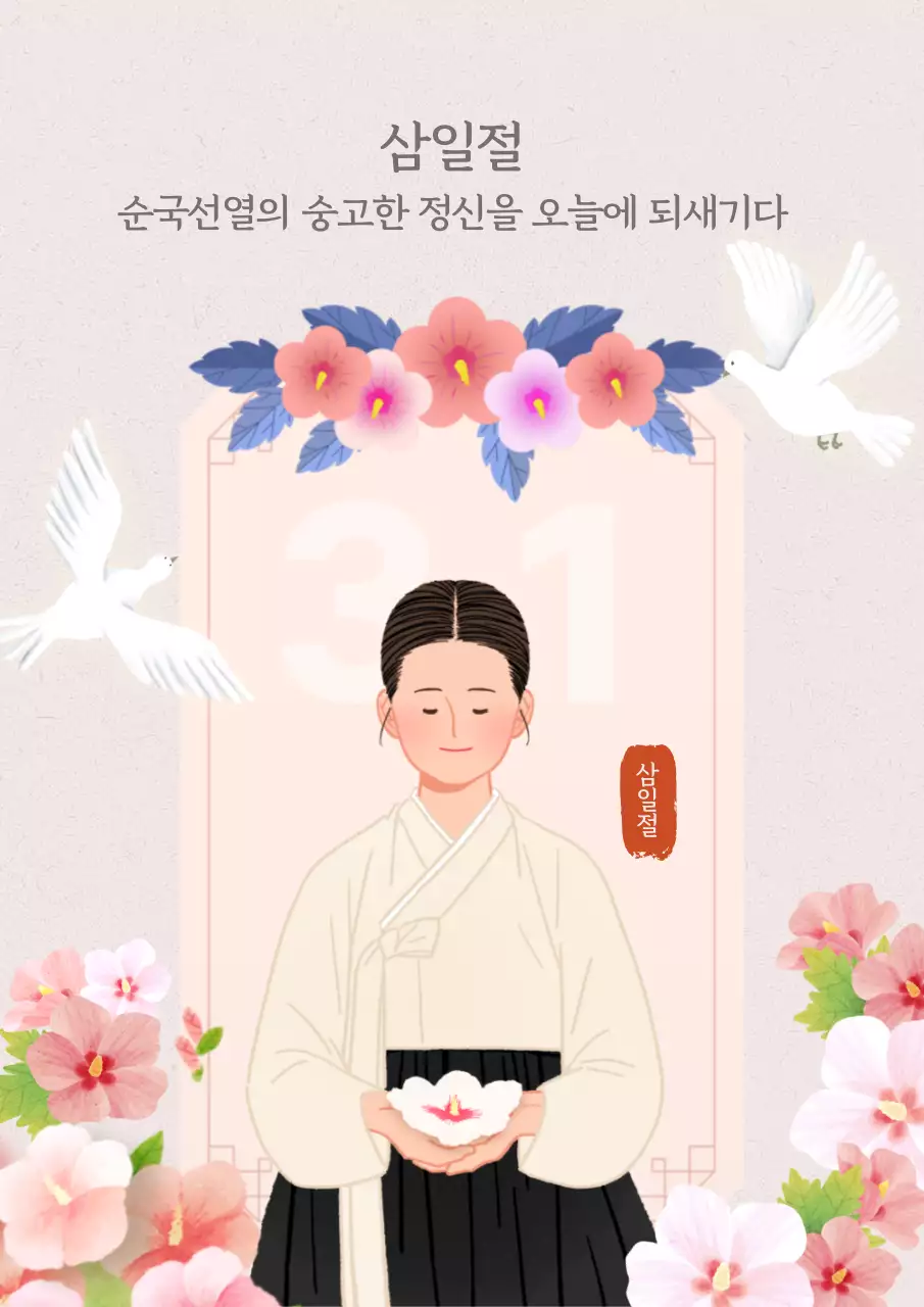 핑크와 베이지의 따뜻한 삼일절 홍보