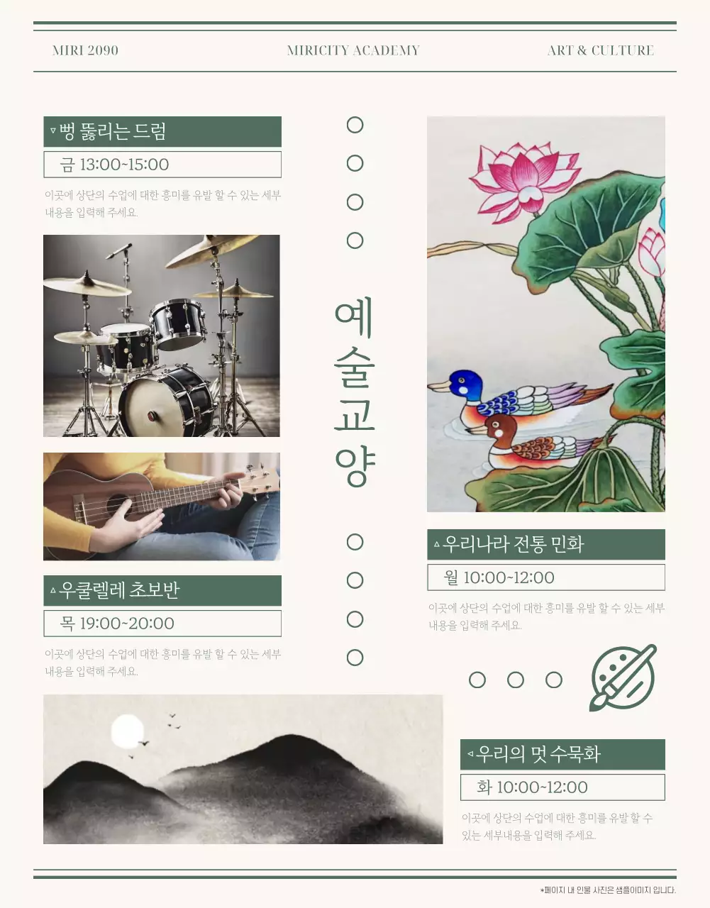 초록과 베이지색의 평생학습관 수강안내 홍보