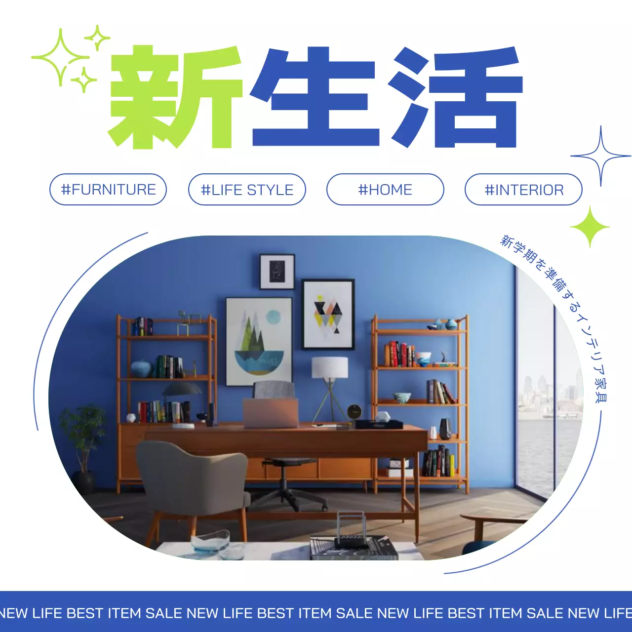 青 モダン インテリア プロモーション Instagram投稿