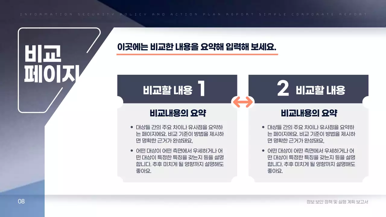 남색의 심플한 기업 보고서