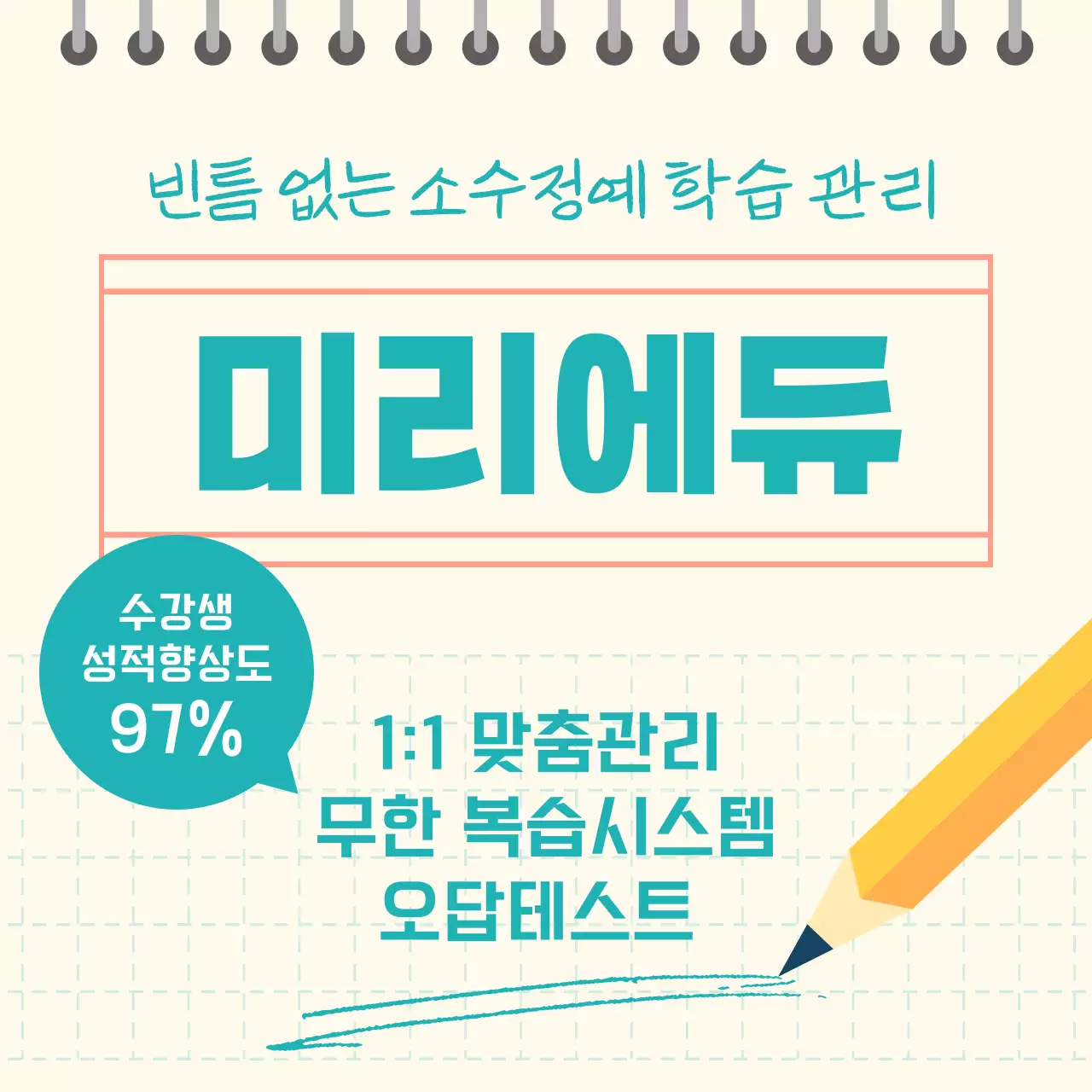 민트색의 심플한 학원 홍보