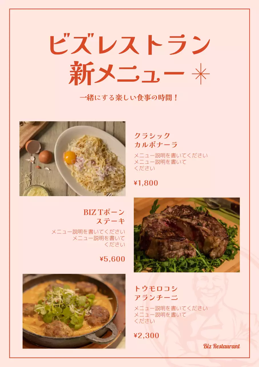 赤の感性的な感じのレストラン シンプルな新メニューのプロモーション