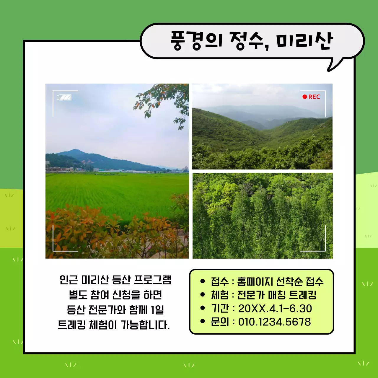 초록과 하늘색의 심플한 농촌체험 안내서