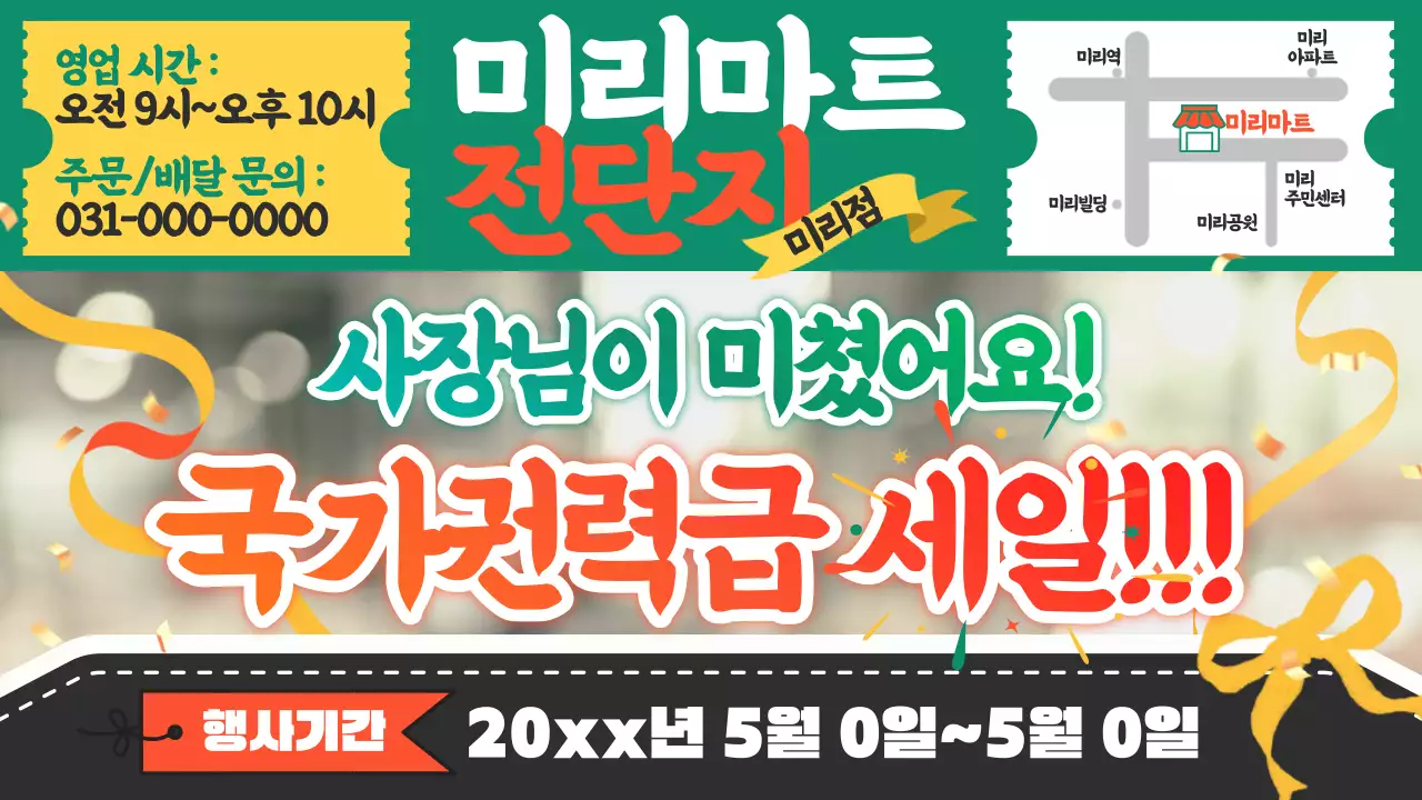 주황과 초록의 팝아트적인 마트 전단지 정보