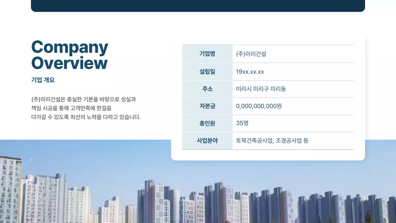 남색의 심플한 건설회사 공사지명원 보고서