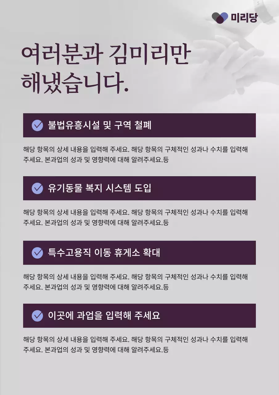 보라색의 심플한 선거 후보자 홍보