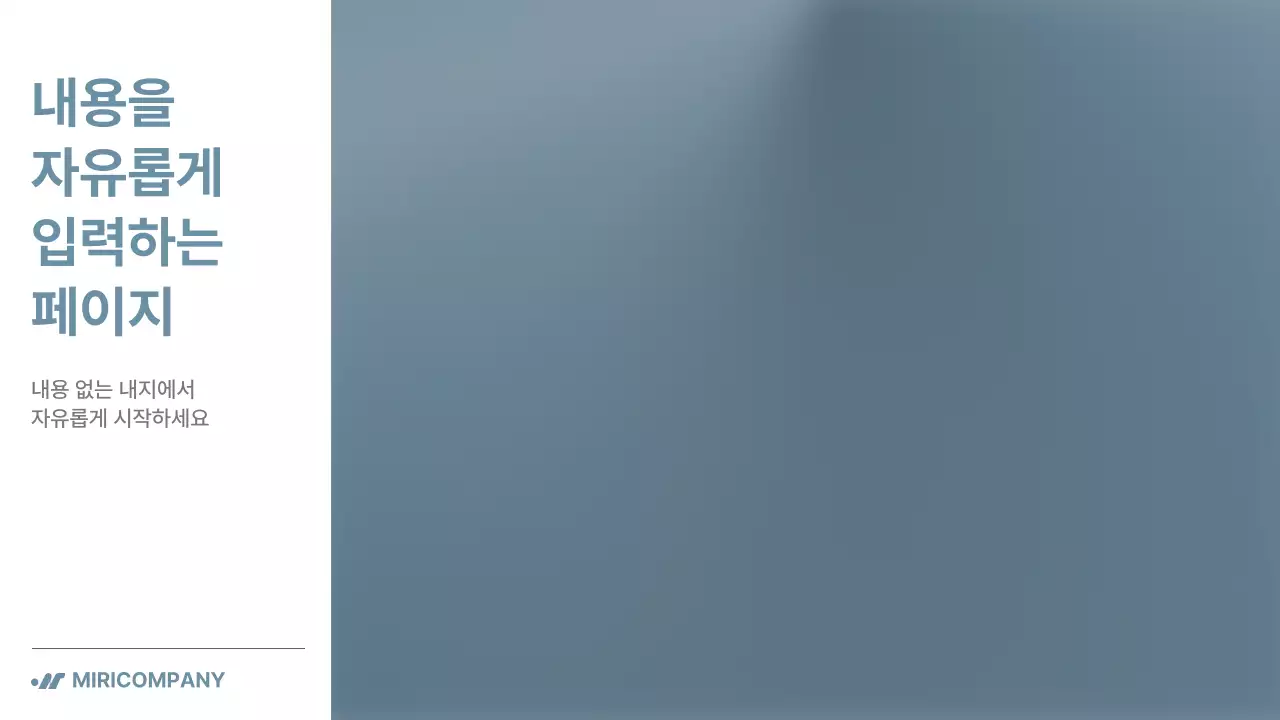 하늘색과 회색의 미니멀한 기업 기획서