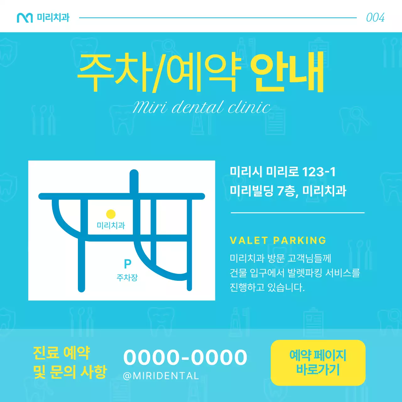 노랑과 하늘색의 심플한 치과 병원 홍보