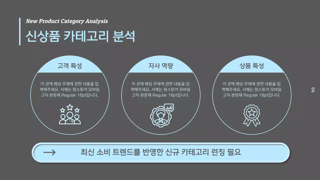 흑백과 하늘색의 심플한 식품 시장조사 보고서