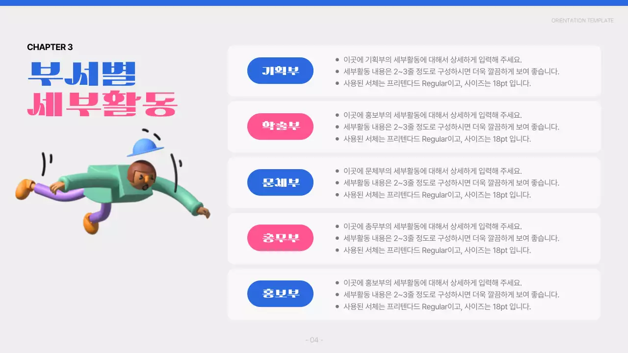 파랑과 핑크의 심플한 대학교 신입생 오리엔테이션 보고서
