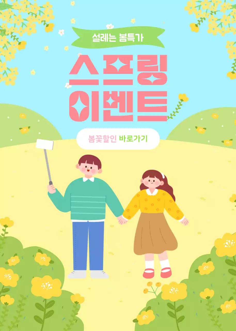 하늘색 연두색 배경의 봄맞이 이벤트