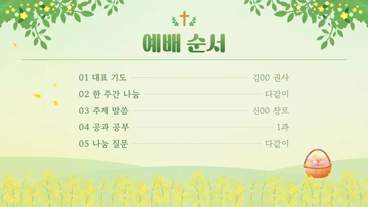 연두색과 노랑의 자연스러운 교회 부활절 예배 안내서