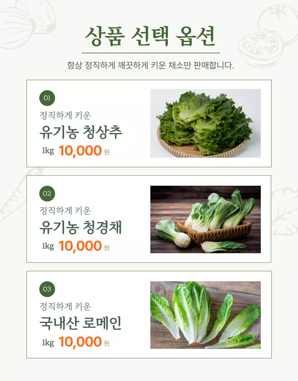 초록색 자연의 농산물 판매 상세페이지 홍보