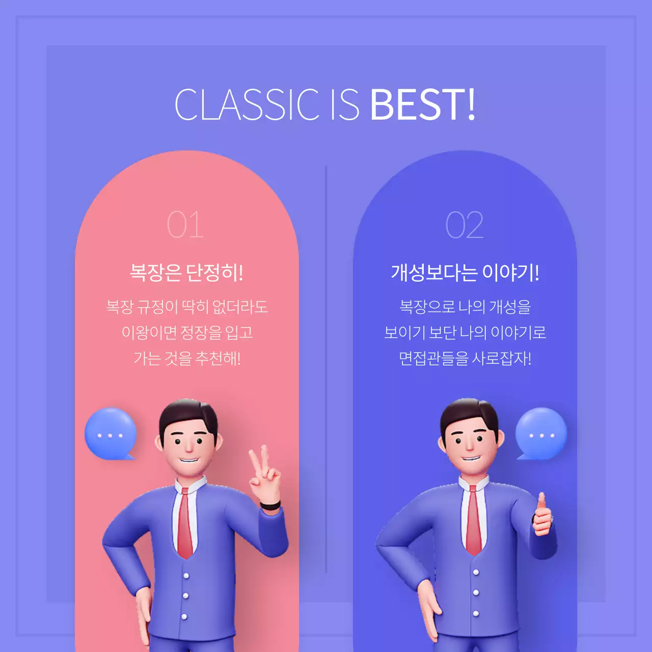 파랑과 핑크색의 모던한 취업 면접 합격 전략 게시글