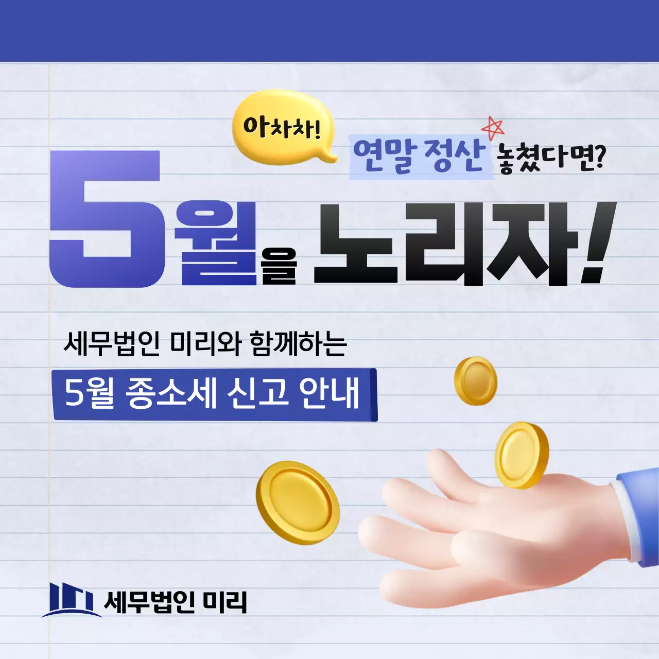 파랑과 보라색의 트렌드한 세무사 사무실 종합소득세 신고 안내서