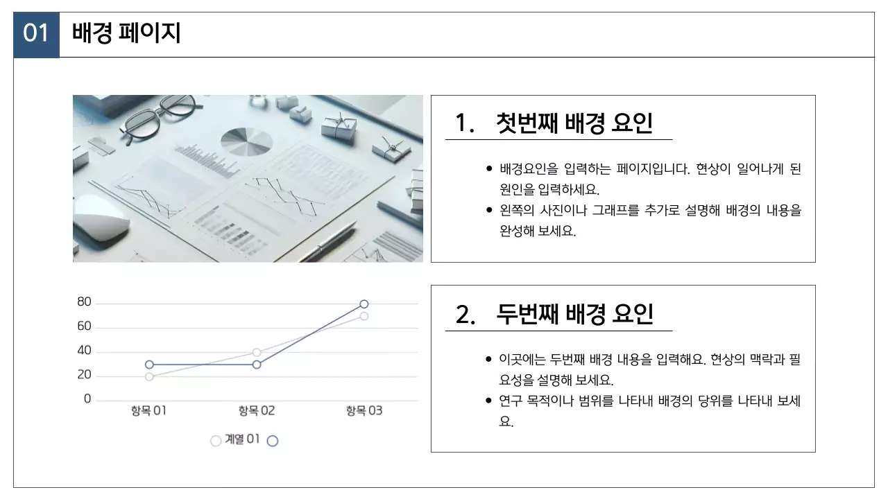 남색과 회색의 심플한 시장전략 보고서