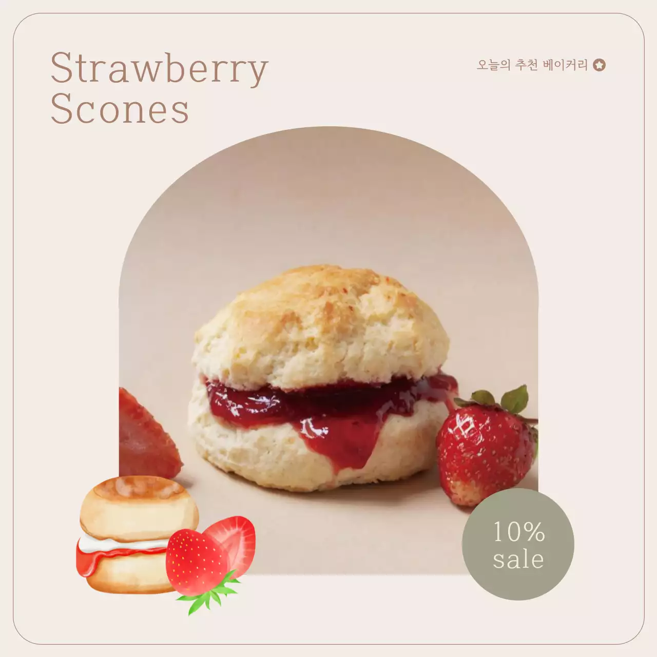 사랑스러운 딸기스콘