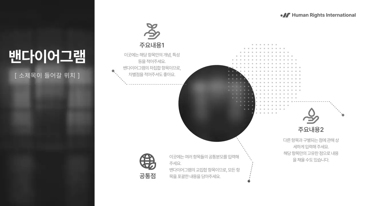 흑백의 단순하지만 강렬한 구성의 NGO 단체에서 사용하기 좋은 보고서