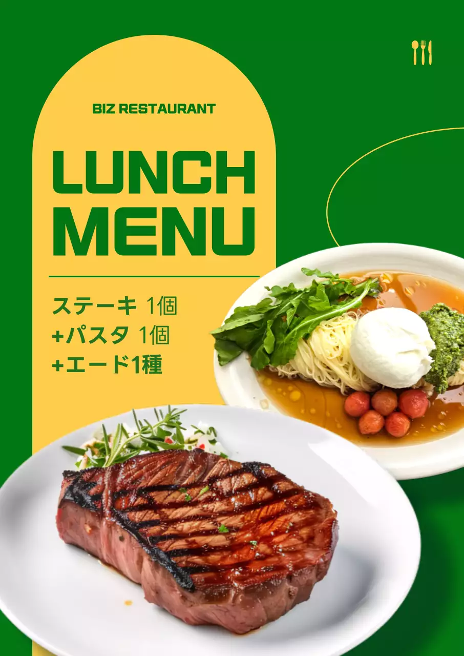 緑 シンプル ランチ メニュー ポスター