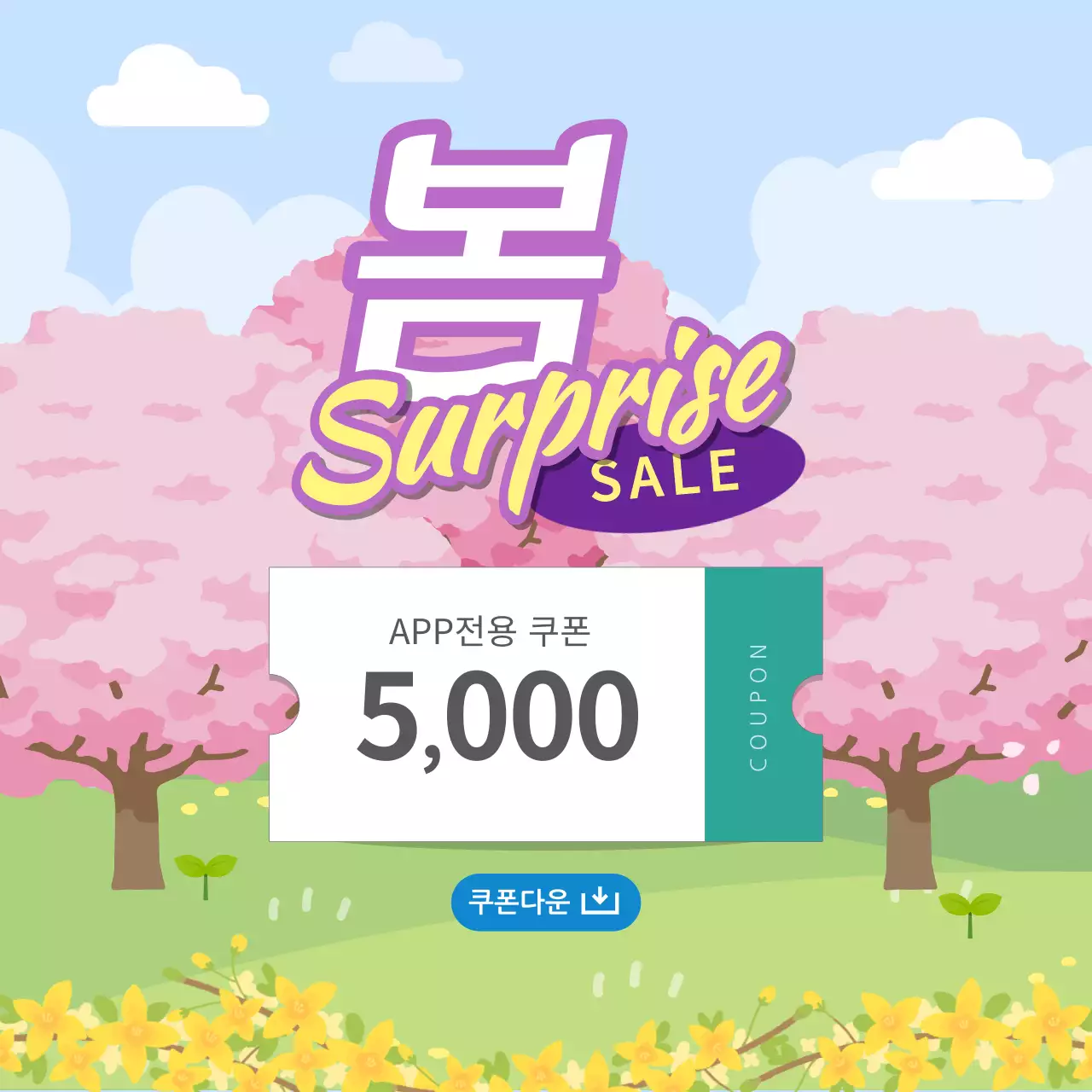 분홍색 봄느낌의 할인 이벤트 안내