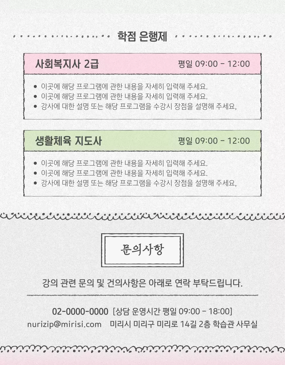 핑크와 연두색의 아기자기한 학습관 수강신청 공지