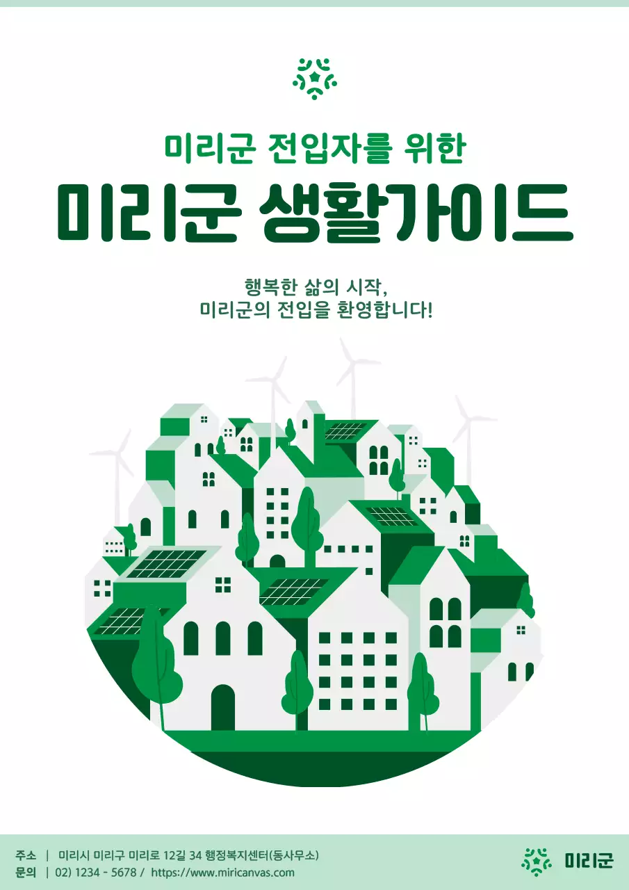 초록과 흰색의 미니멀한 전입자 생활가이드 안내서