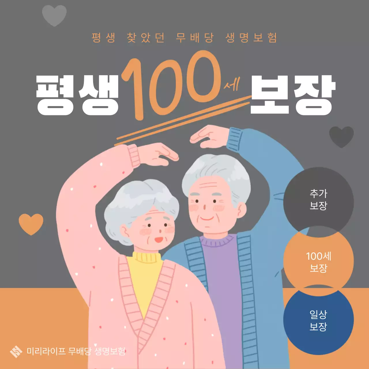 주황색과 회색의 심플한 생명 보험 광고