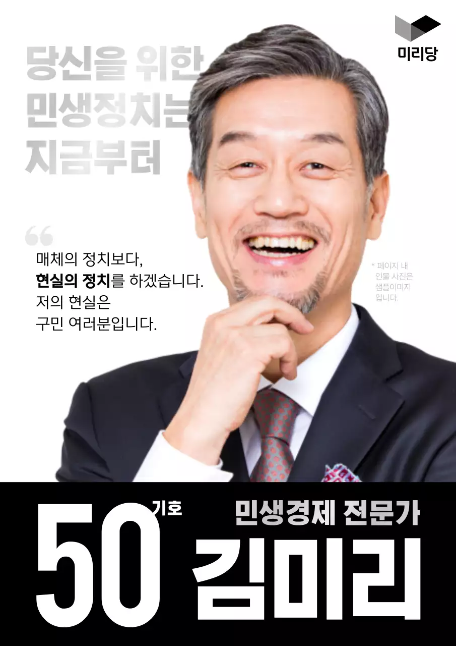 검정과 흰색의 심플한 선거 홍보 포스터