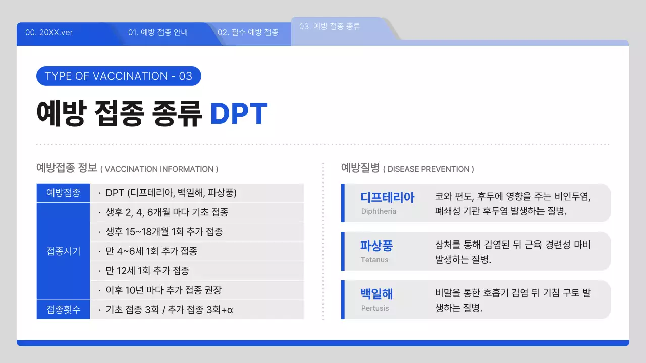 파랑과 흰색의 심플한 예방접종 안내서