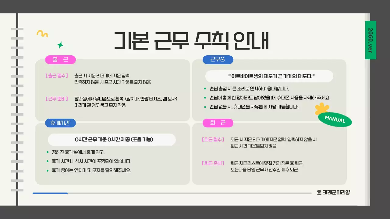 회색의 키치한 신입 아르바이트 근무 매뉴얼 안내서