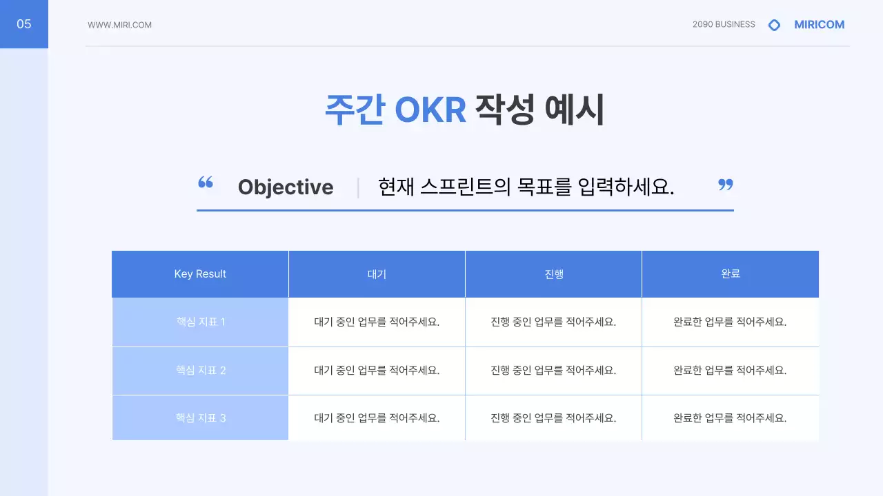 파랑과 하늘색의 심플한 OKR 가이드 제안서